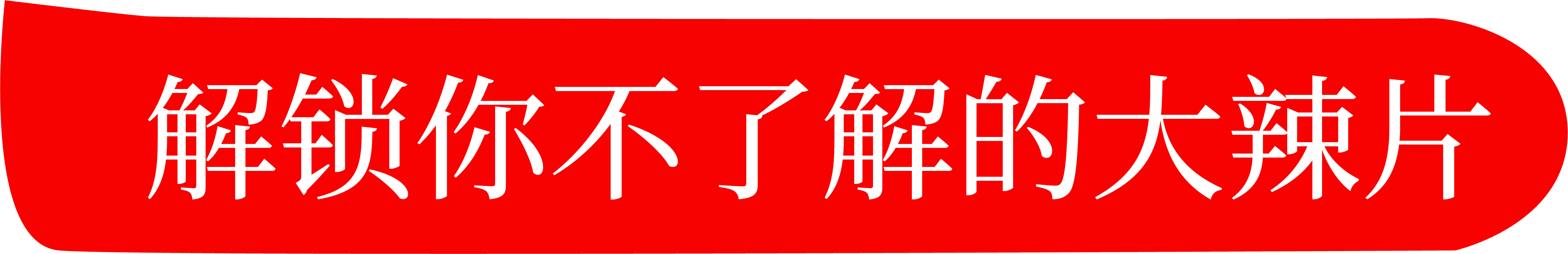 草莓下载污